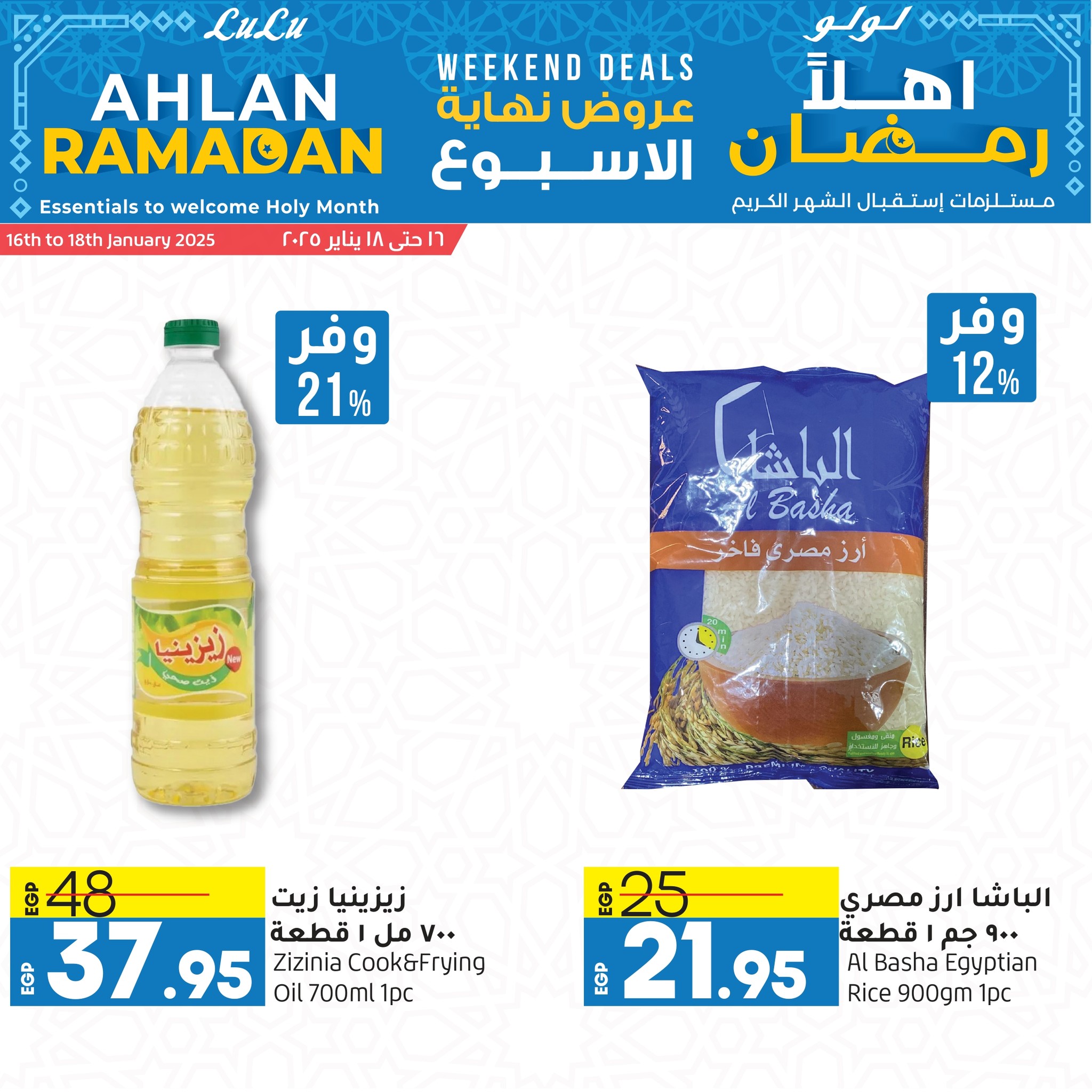 lulu-hypermarket offers from 16jan to 18jan 2025 عروض لولو هايبر ماركت من 16 يناير حتى 18 يناير 2025 صفحة رقم 7